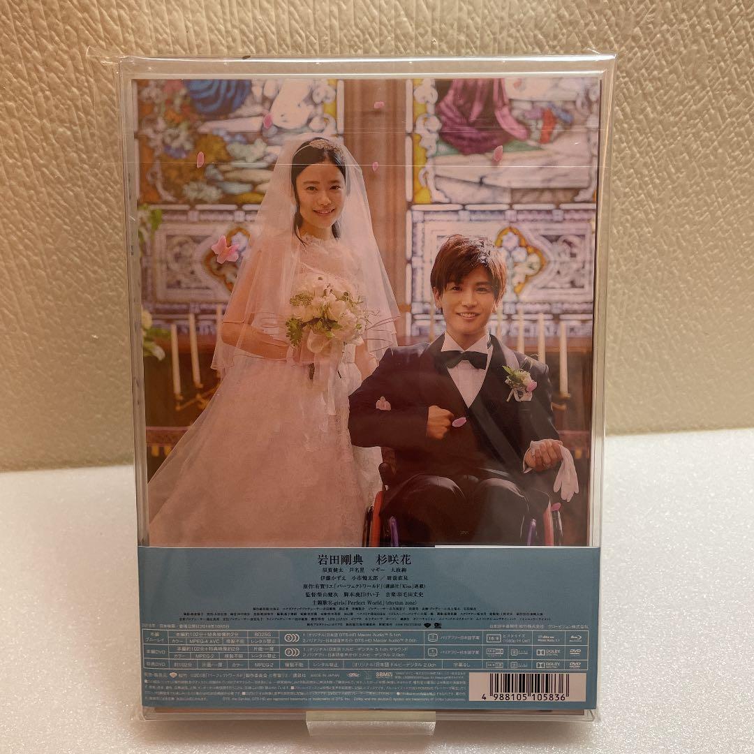パーフェクトワールド 君といる奇跡 豪華版('18「パーフェクトワールド」製作…