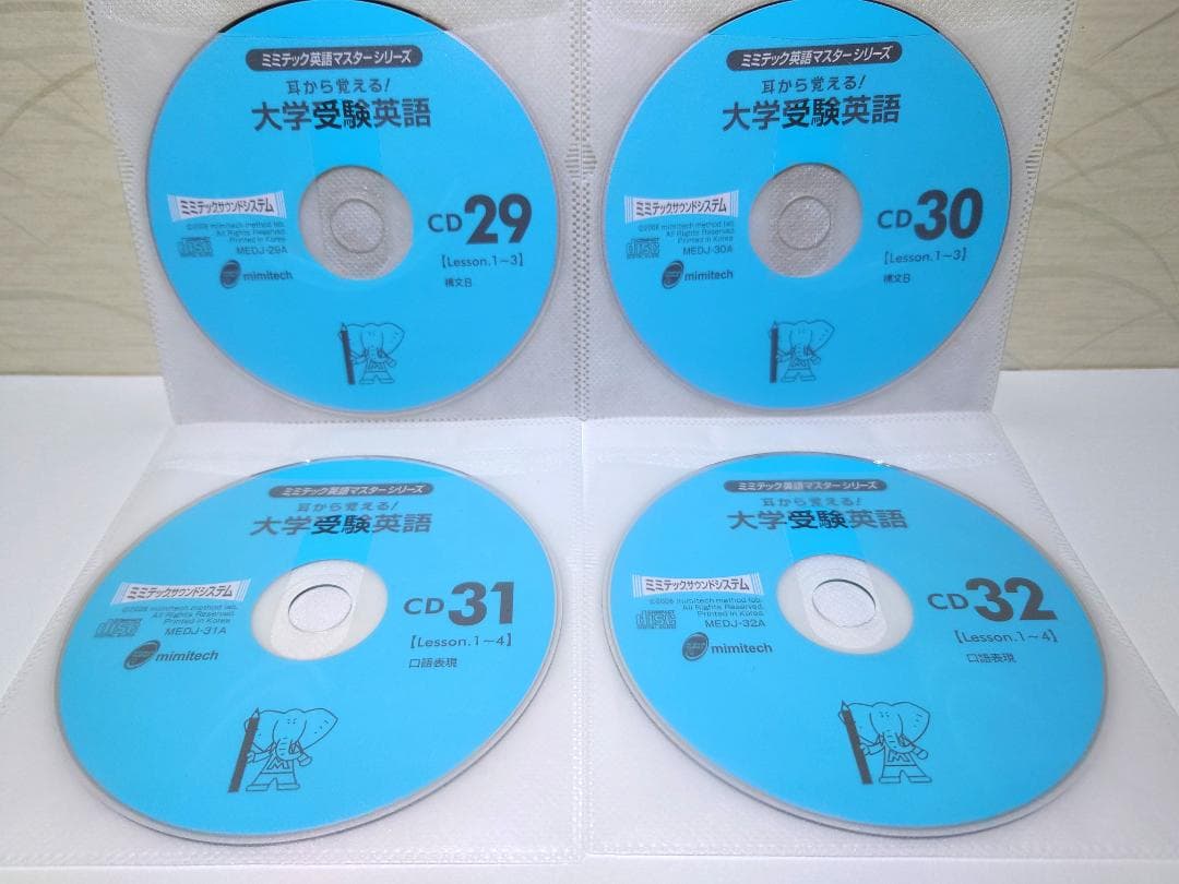 CD 全巻セット　(1~37枚)　耳から覚える！大学受験英語　ディスクのみ