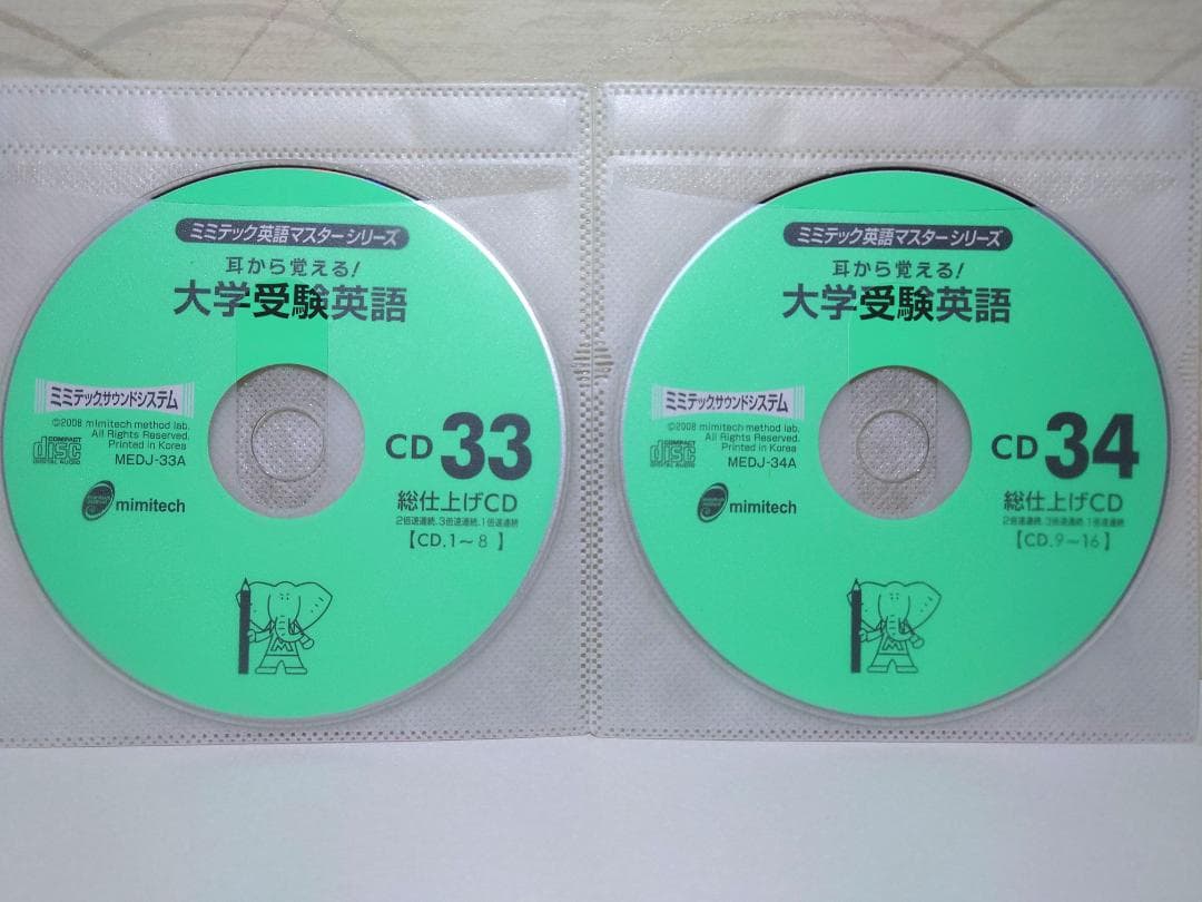CD 全巻セット　(1~37枚)　耳から覚える！大学受験英語　ディスクのみ