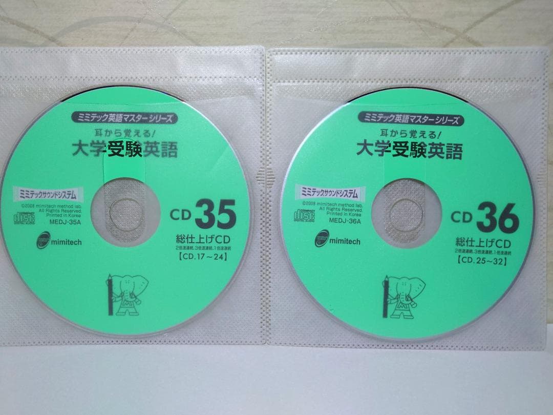 CD 全巻セット　(1~37枚)　耳から覚える！大学受験英語　ディスクのみ