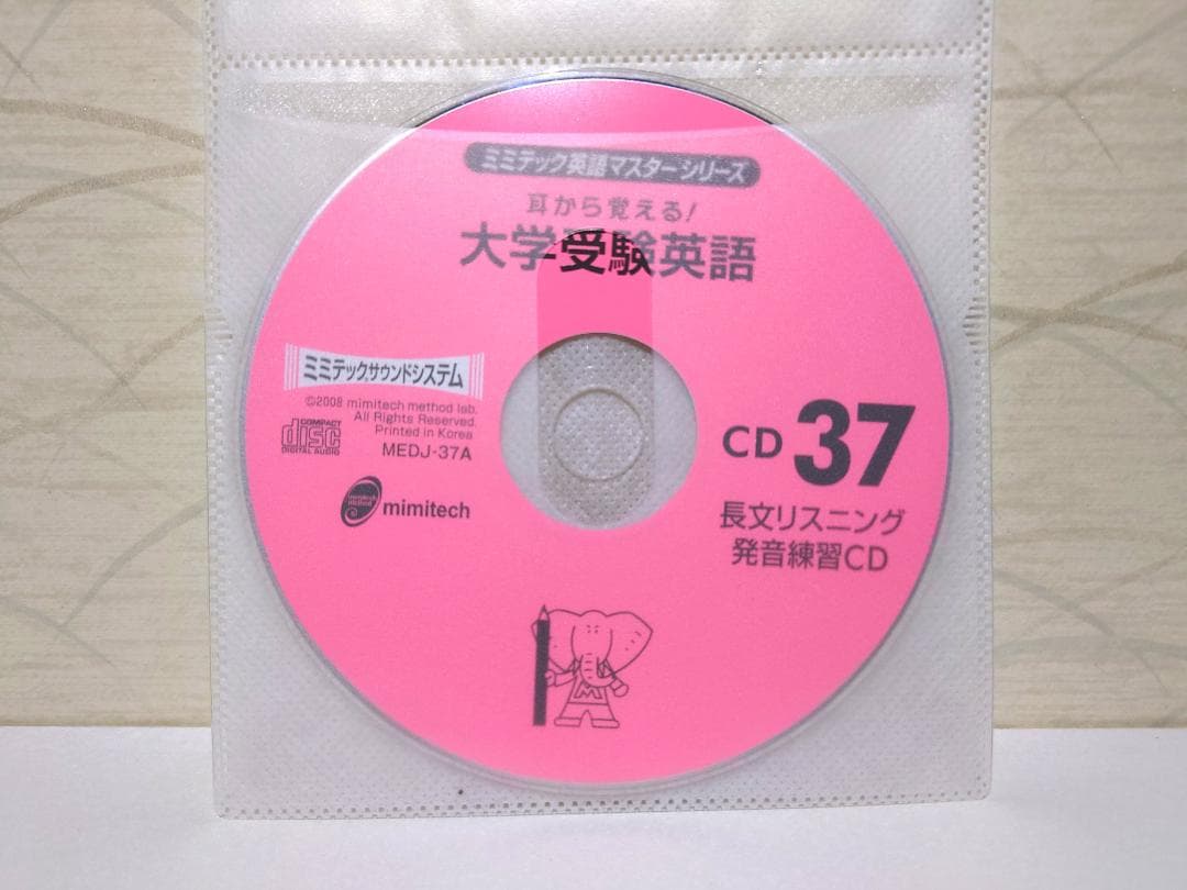 CD 全巻セット　(1~37枚)　耳から覚える！大学受験英語　ディスクのみ