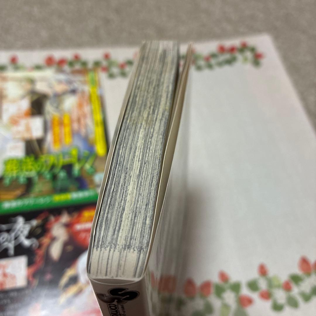 葬送のフリーレン　1巻　初版