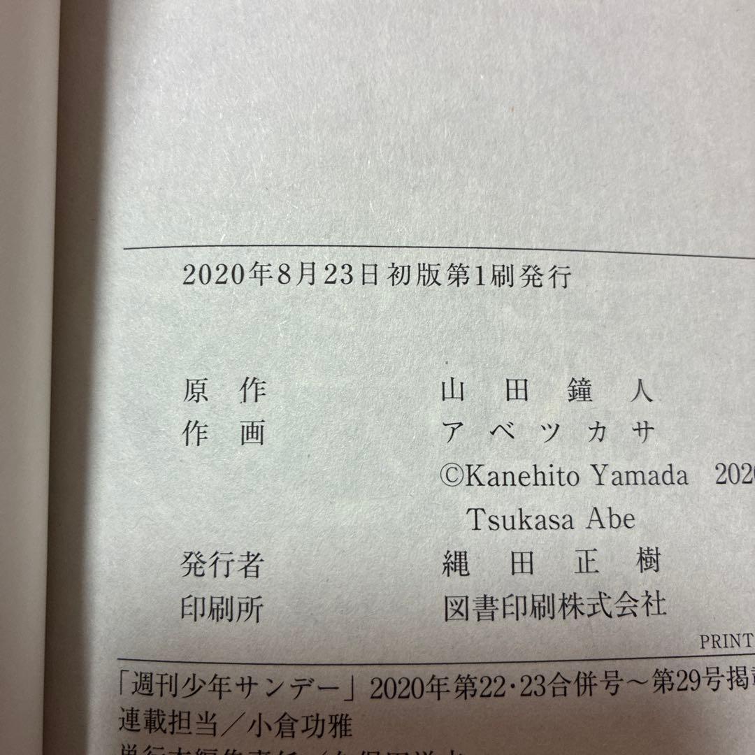 葬送のフリーレン　1巻　初版