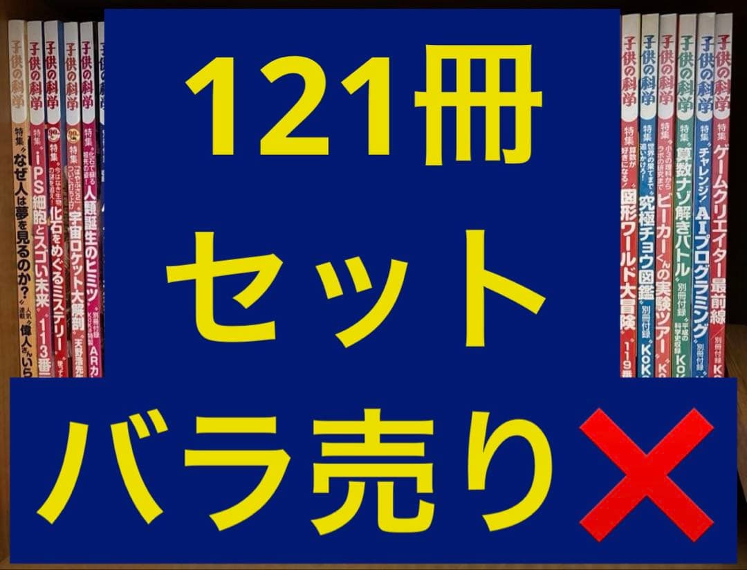 子供の科学