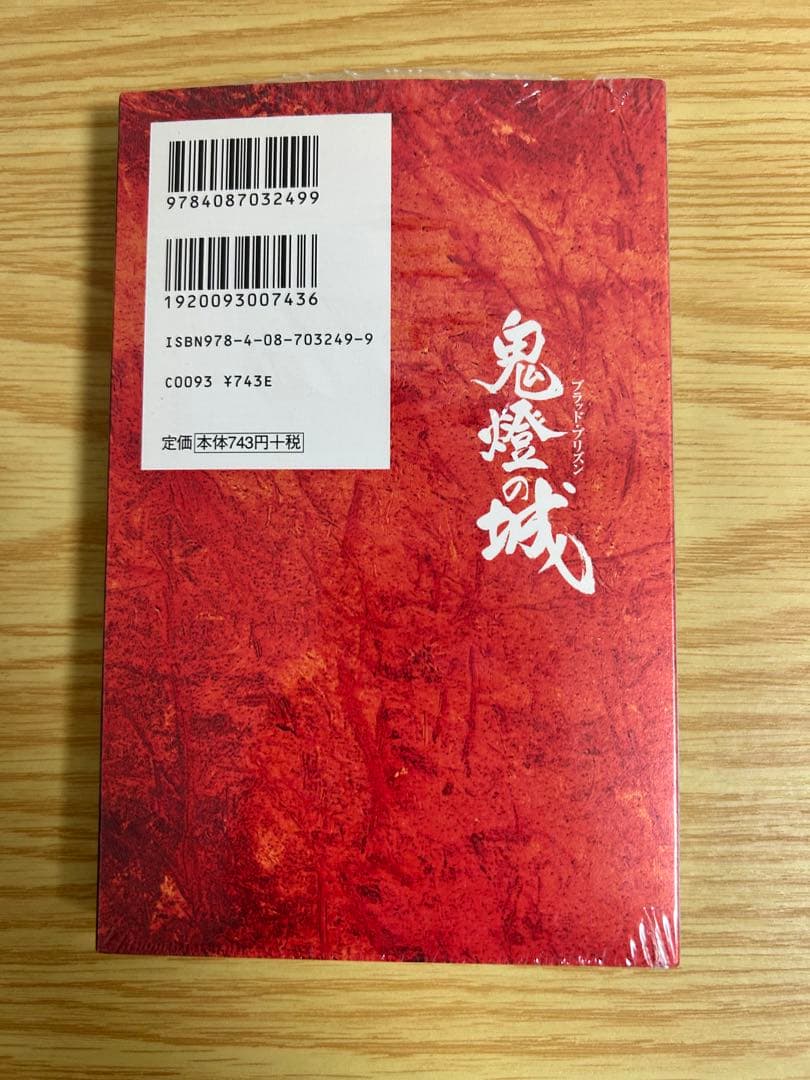 【初版限定カード付】NARUTO 鬼燈の城（ブラッド・プリズン）初版・新品未開封