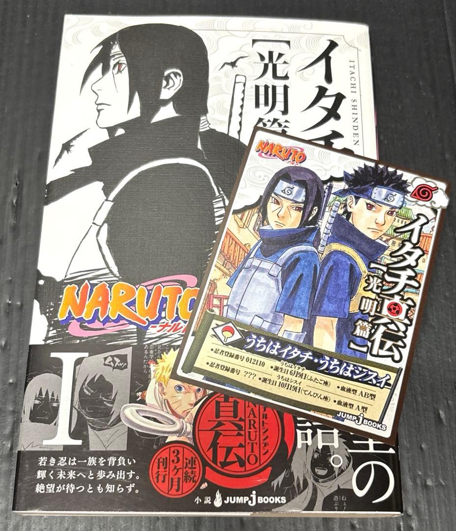 NARUTO ナルト 小説 忍伝 秘伝 真伝 新出伝 烈伝 全31冊