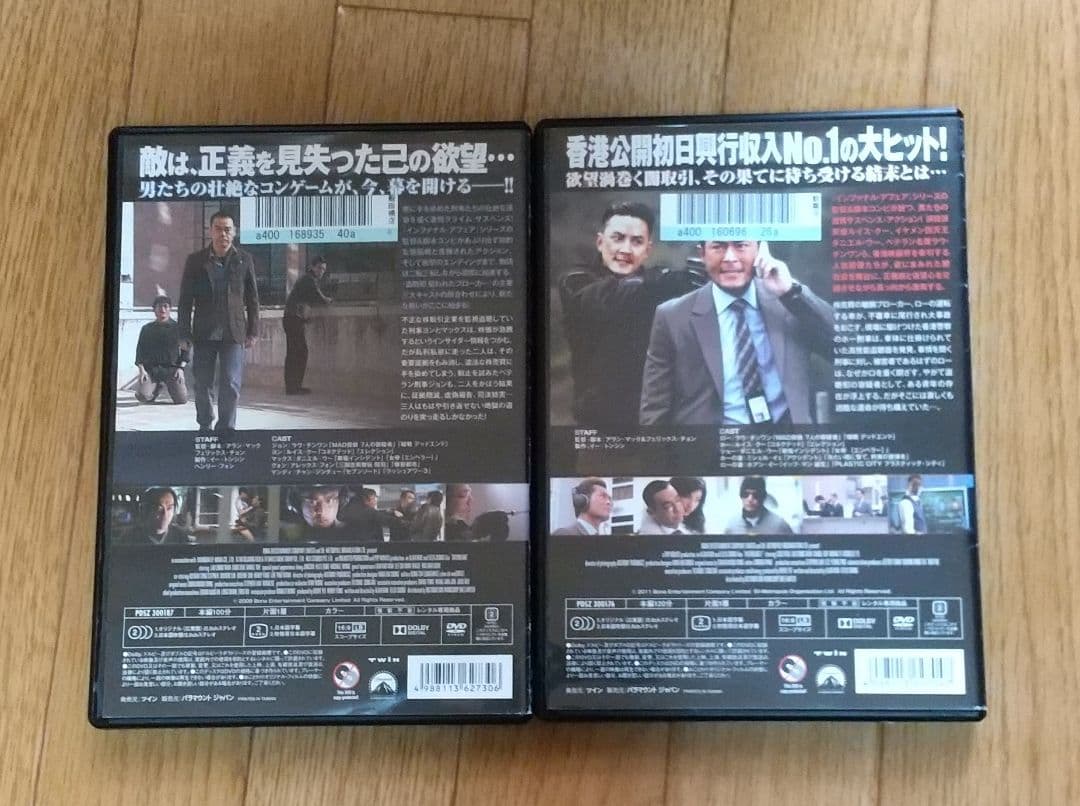 盗聴犯　死のインサイダー取引&狙われたブローカー DVD レンタル落ち２枚セット