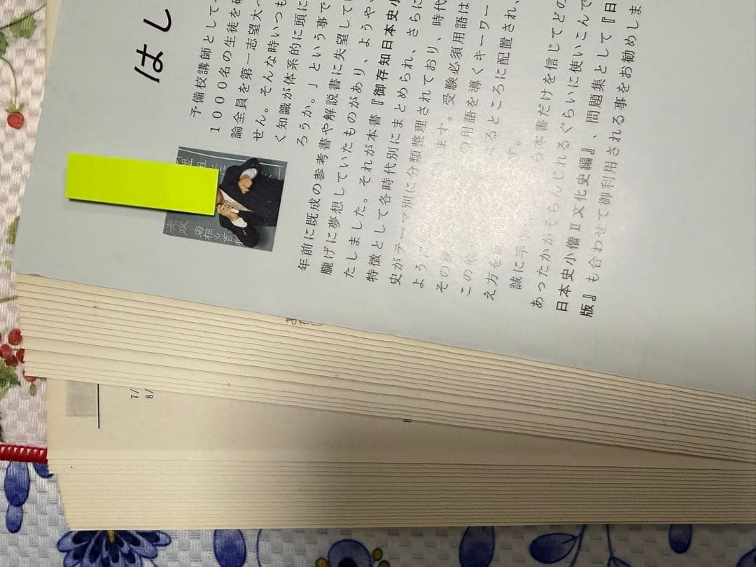 御存知日本史小僧（通史編 上下セット）研伸館予備校　宮本賢一