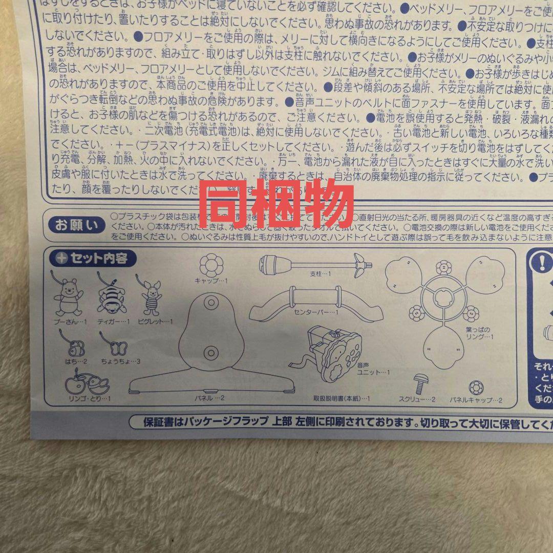 新型くまのプーさん えらべる回転 6WAYジムにへんしんメリー