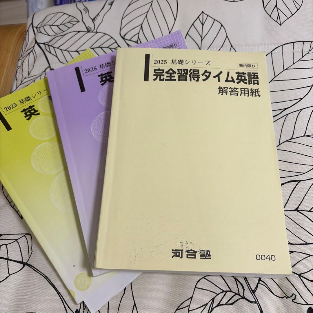 6冊セット　河合塾 2025 基礎シリーズ　英語