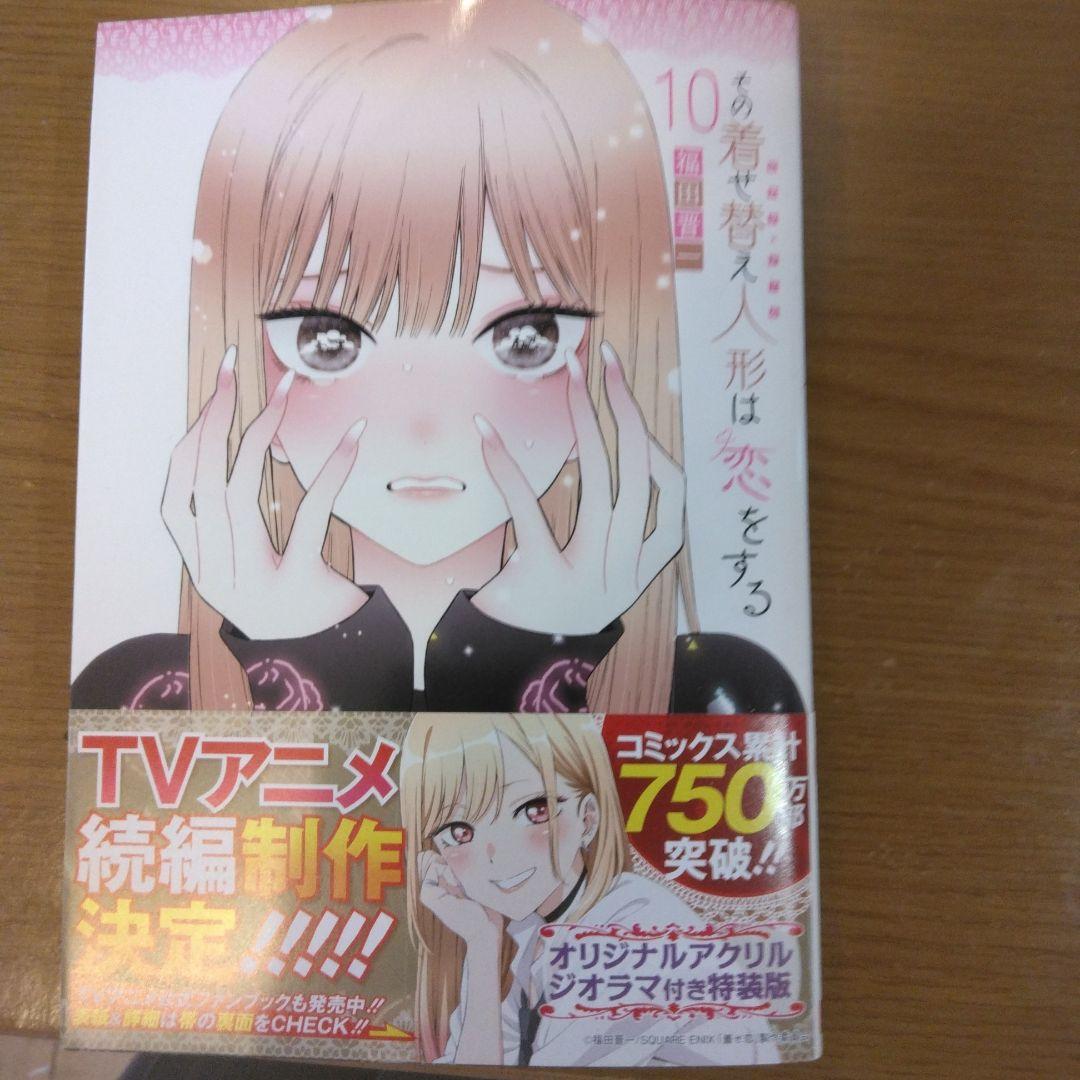 その着せ替え人形は恋をする 全11巻セット