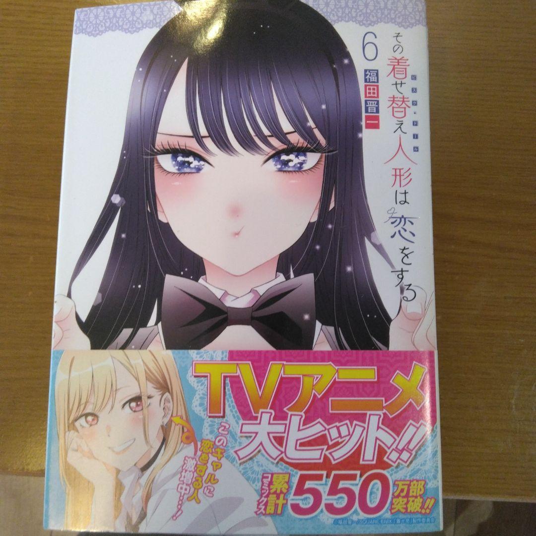 その着せ替え人形は恋をする 全11巻セット