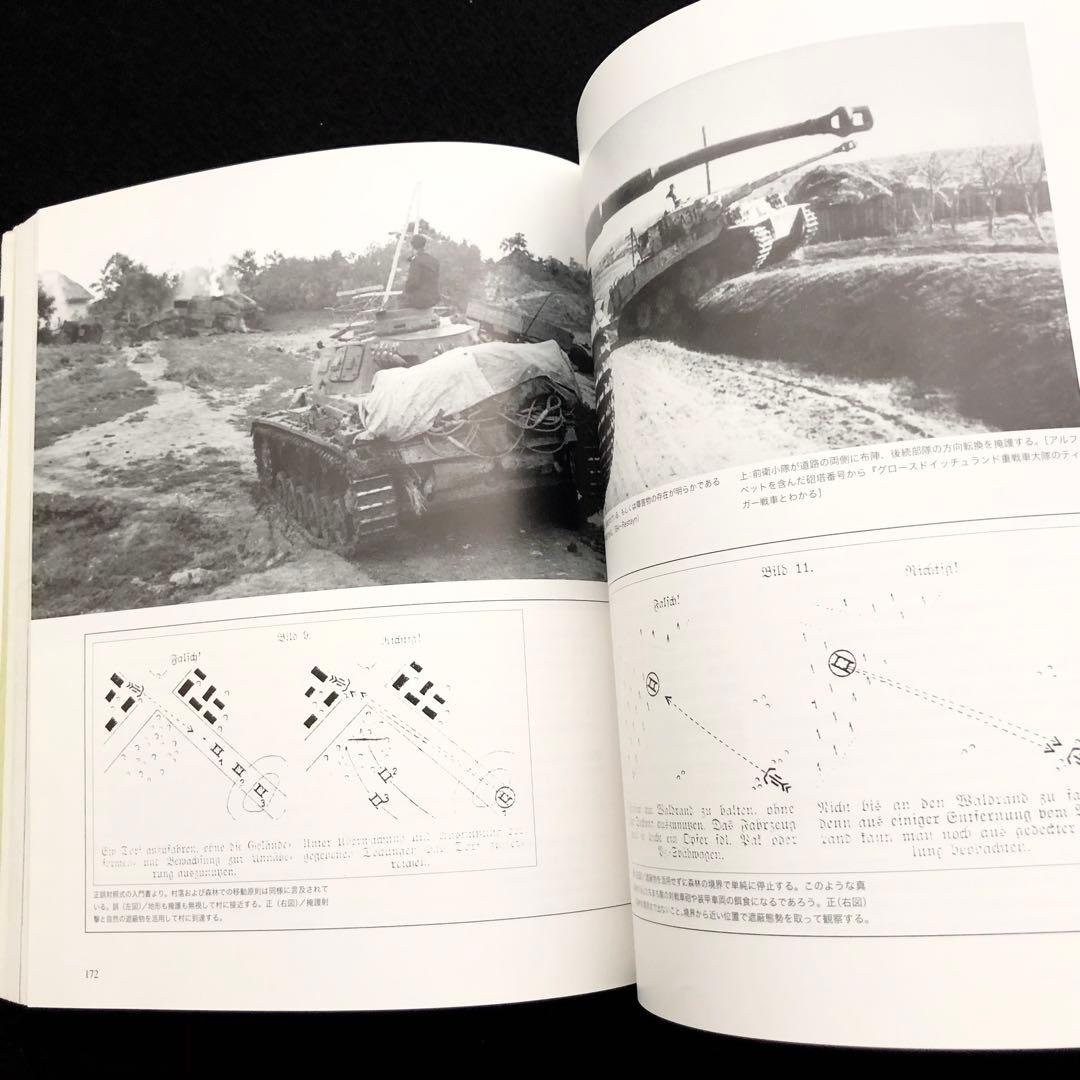 「パンツァータクティク : WW2ドイツ軍戦車部隊戦術マニュアル」