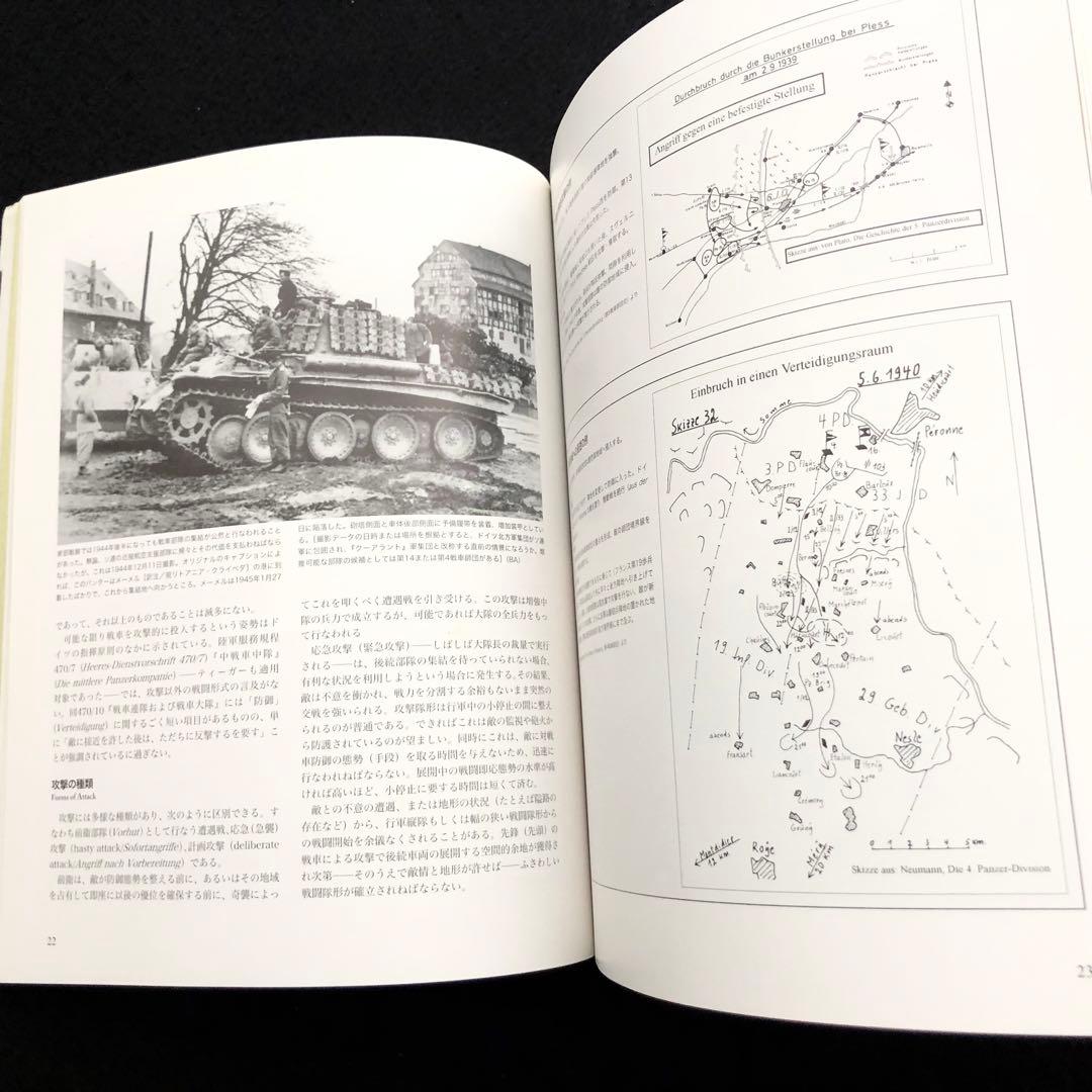 「パンツァータクティク : WW2ドイツ軍戦車部隊戦術マニュアル」