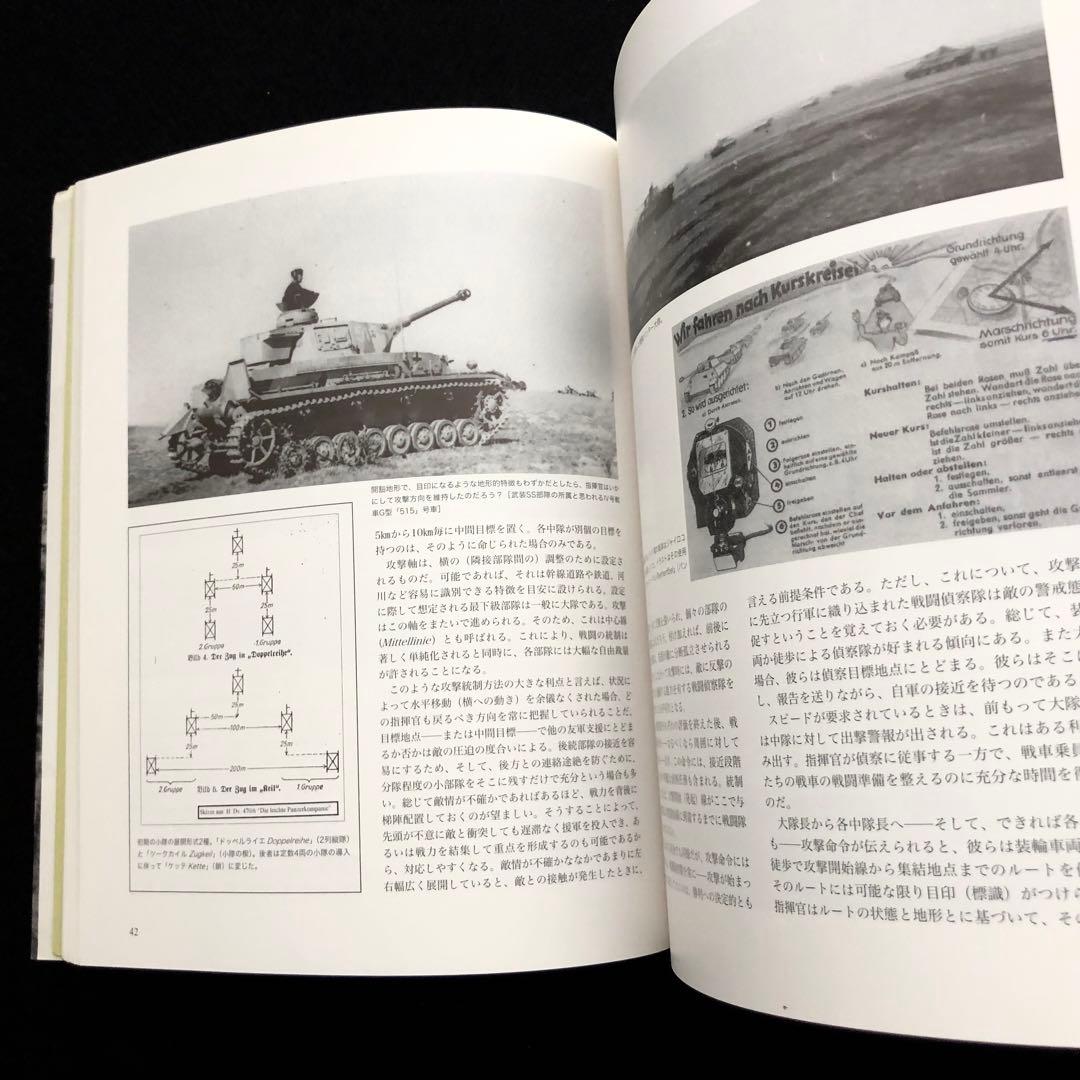 「パンツァータクティク : WW2ドイツ軍戦車部隊戦術マニュアル」