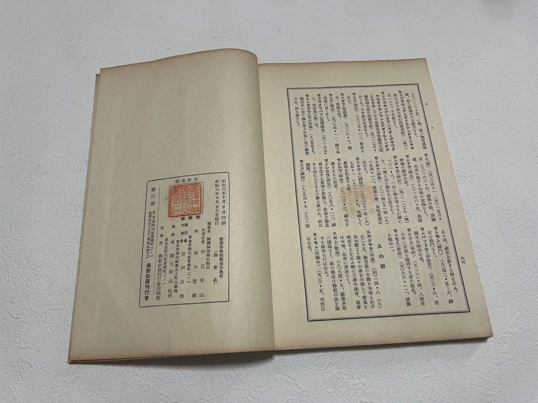 新仏像図鑑 全5巻セット