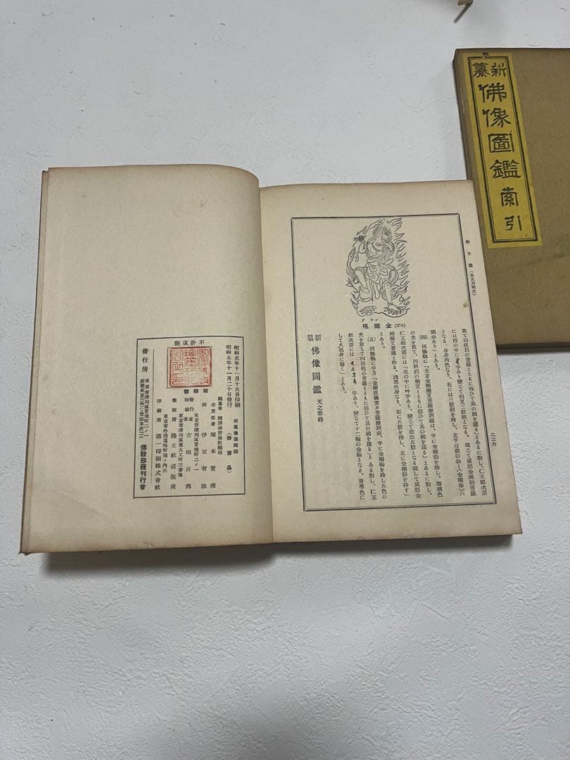 新仏像図鑑 全5巻セット