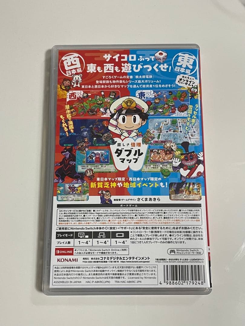 桃太郎電鉄2 あなたの町もきっとある 東日本編西日本編