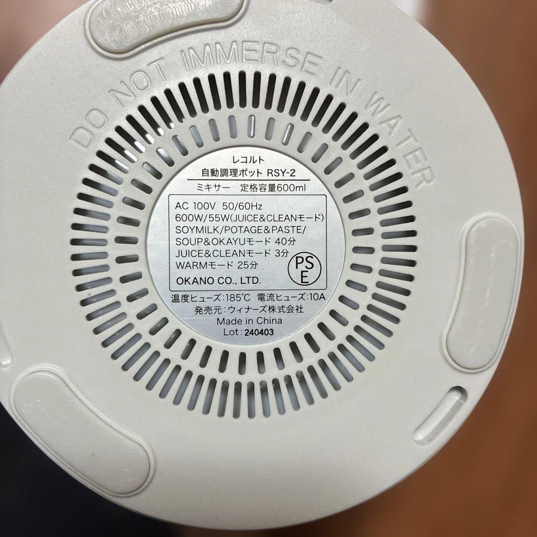 recolte レコルト 自動調理ポット スープメーカー