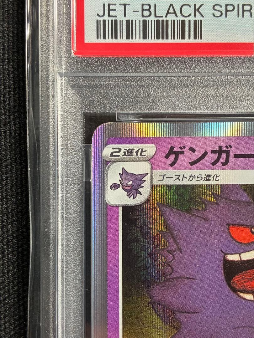 【PSA10】ポケモンカード ゲンガー 027/070