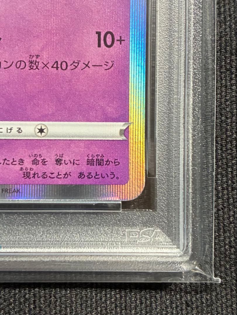 【PSA10】ポケモンカード ゲンガー 027/070