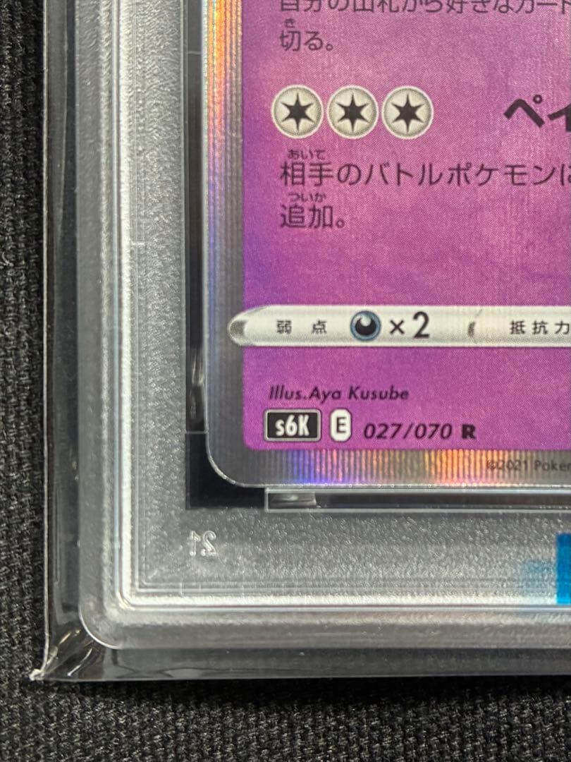 【PSA10】ポケモンカード ゲンガー 027/070