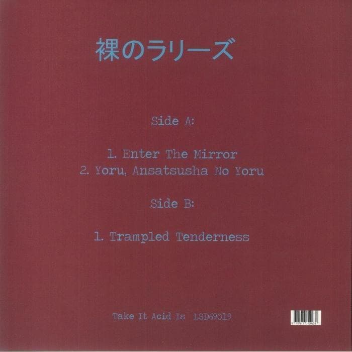 裸のラリーズ Azabu Studio Demo 1985 Vol.2 レコード
