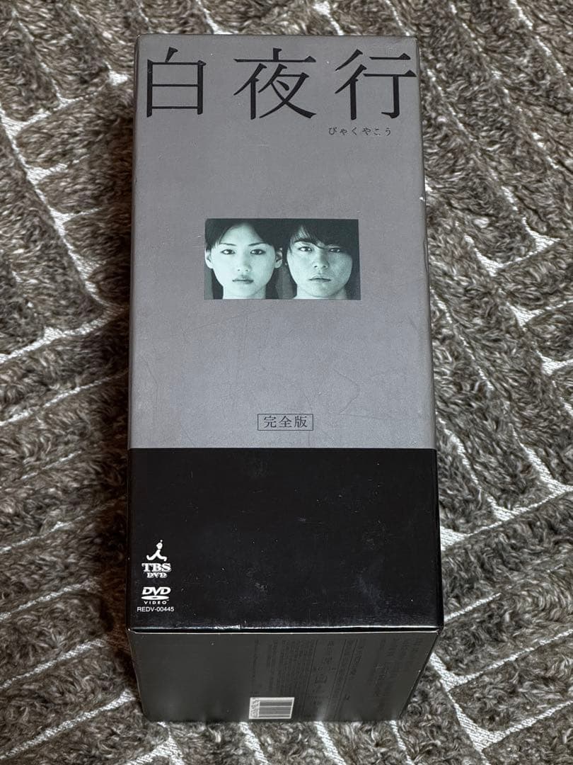 白夜行 完全版 DVD 6枚組