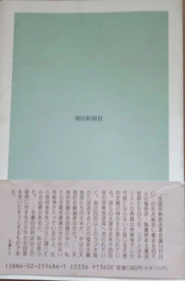 核戦争を待望する人びと