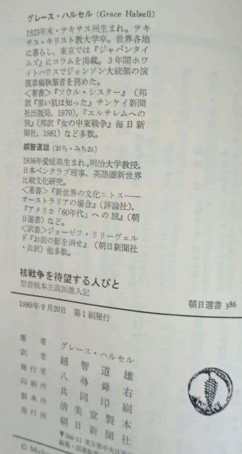 核戦争を待望する人びと