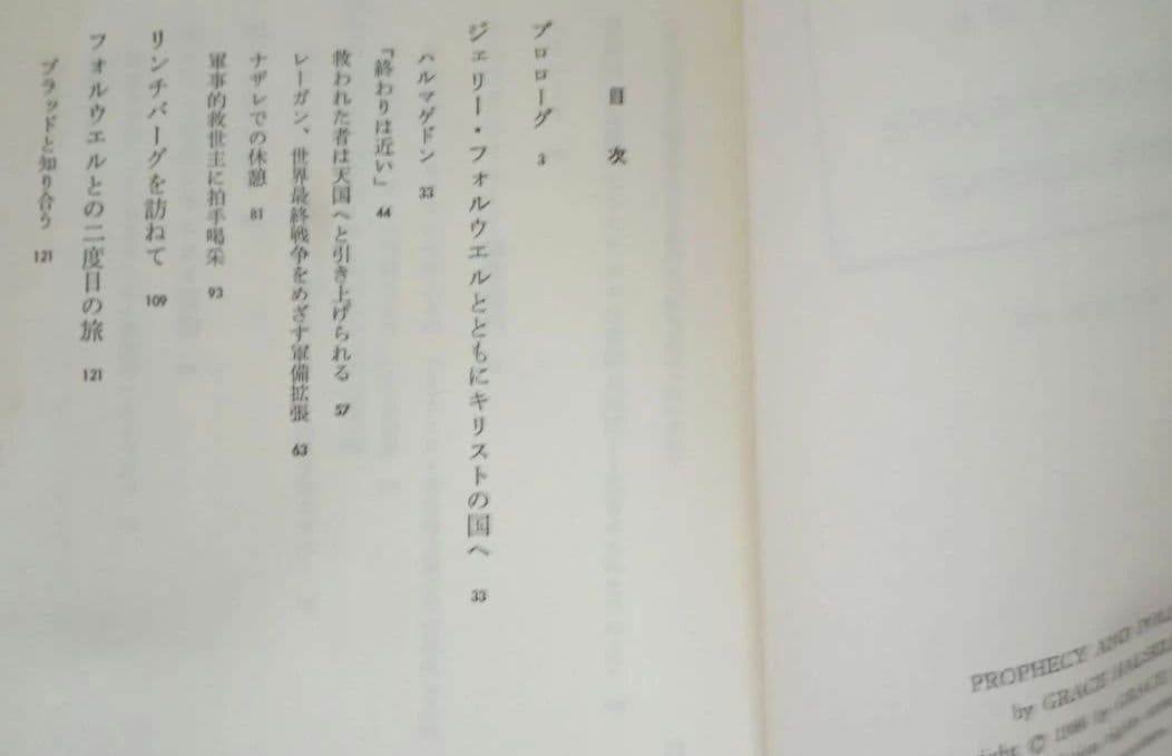 核戦争を待望する人びと