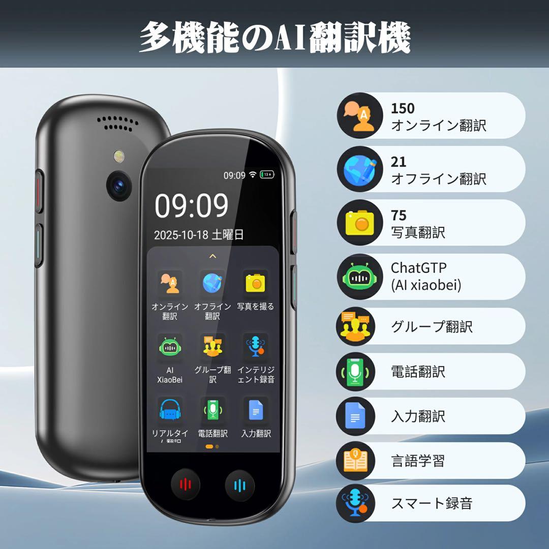AI翻訳機 AUTOOSE Z9 音声翻訳機 150言語対応 ChatGPT搭載