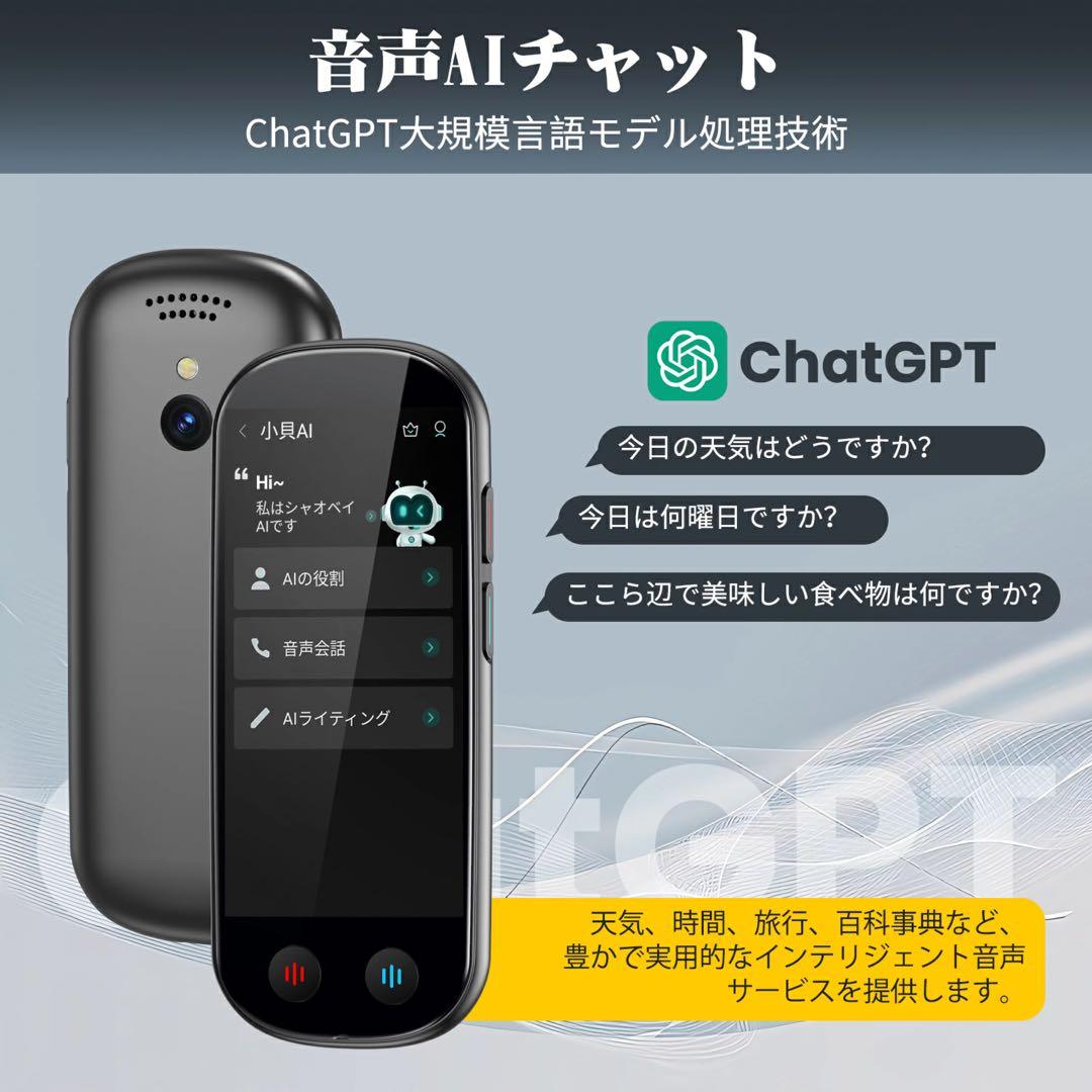 AI翻訳機 AUTOOSE Z9 音声翻訳機 150言語対応 ChatGPT搭載