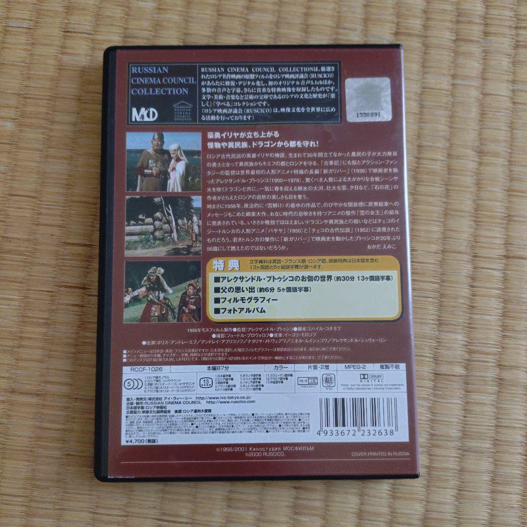 巨竜と魔王征服 イリヤ・ムーロメッツ DVD
