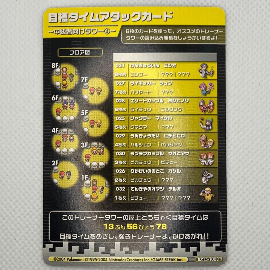 ポケモンバトルカードe+ FR&LG T008 目標タイムアタックカード中級者4