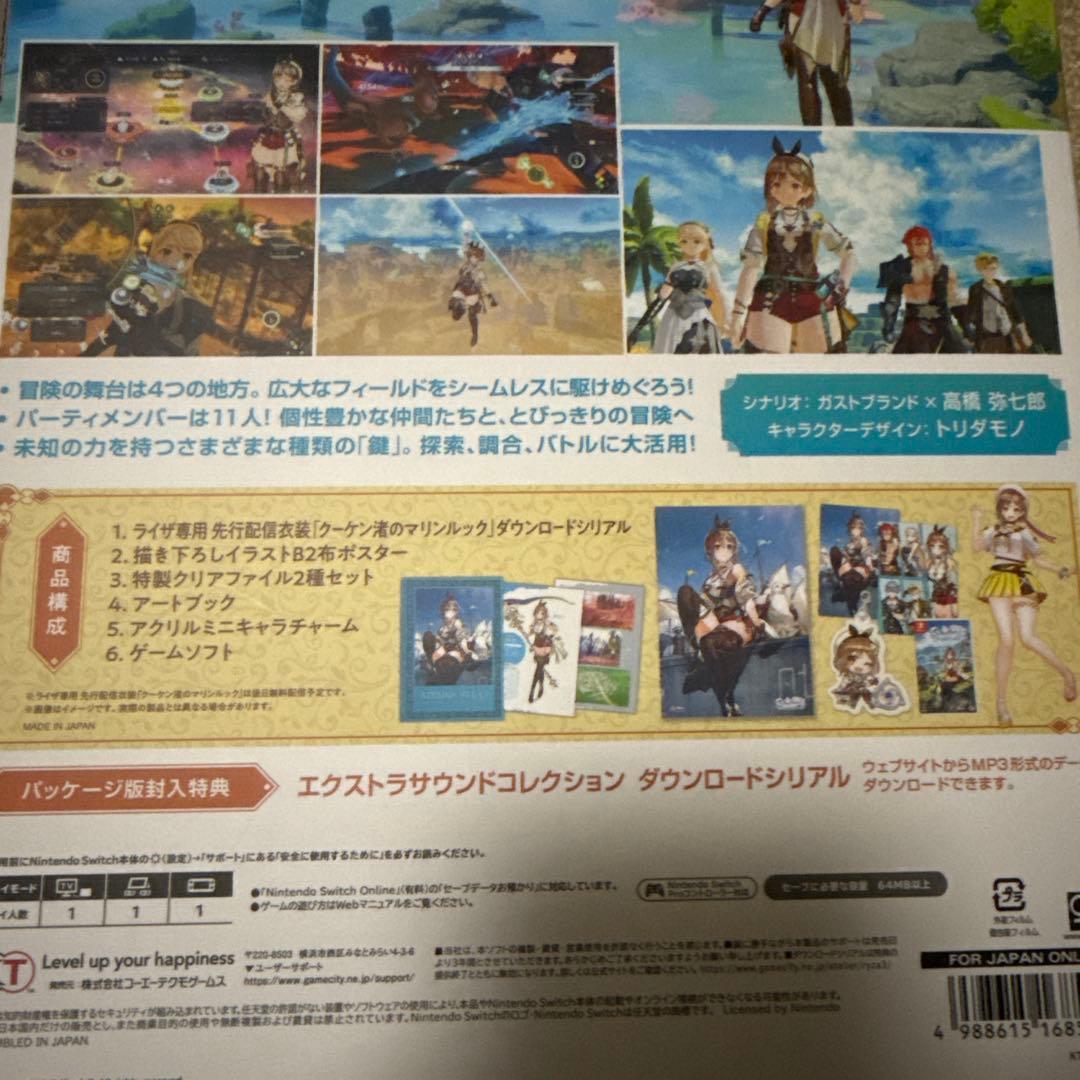 と*こ様 ライザのアトリエ3 プレミアムボックス