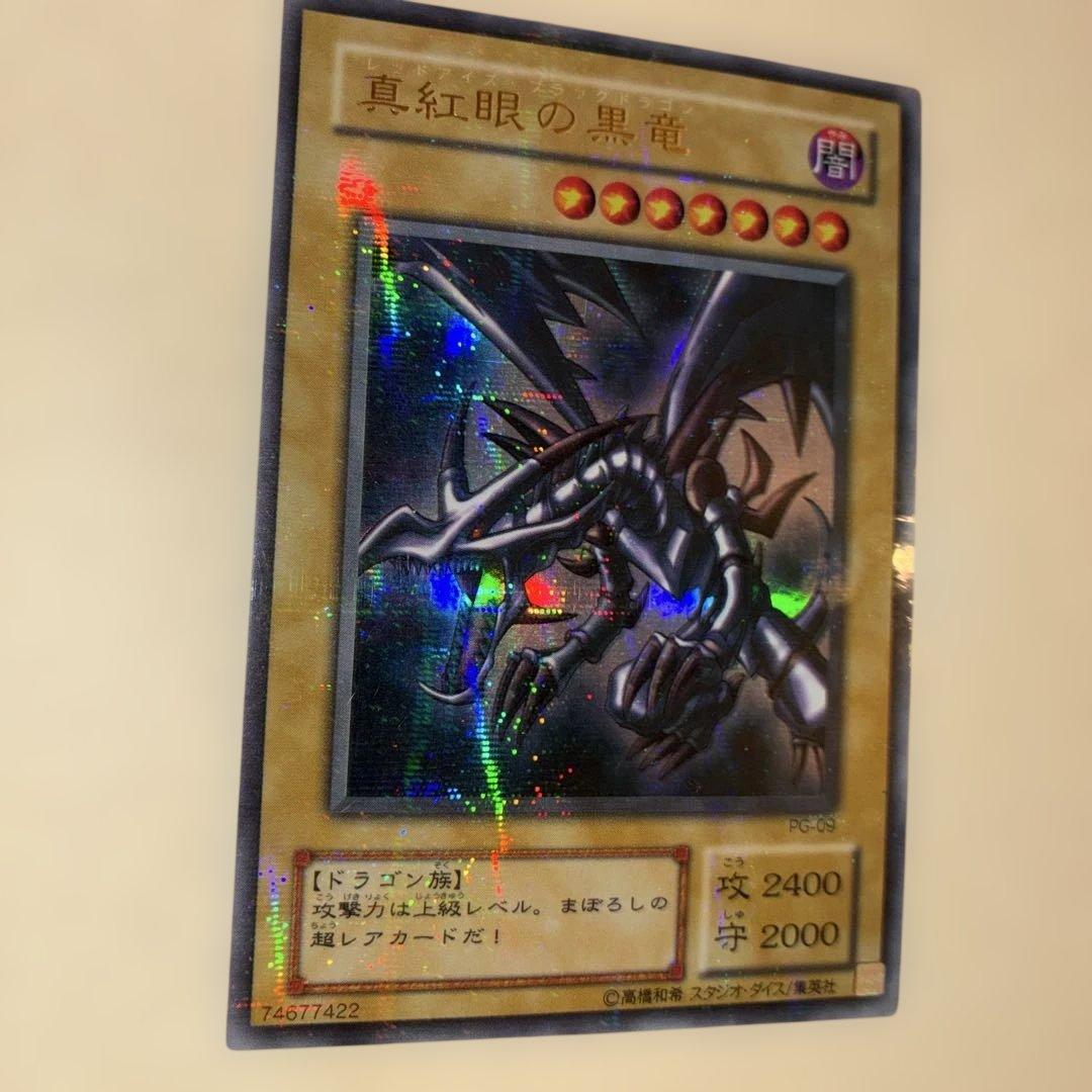 真紅眼の黒竜　レッドアイズブラックドラゴン　PG-09 ウルパラ　美品