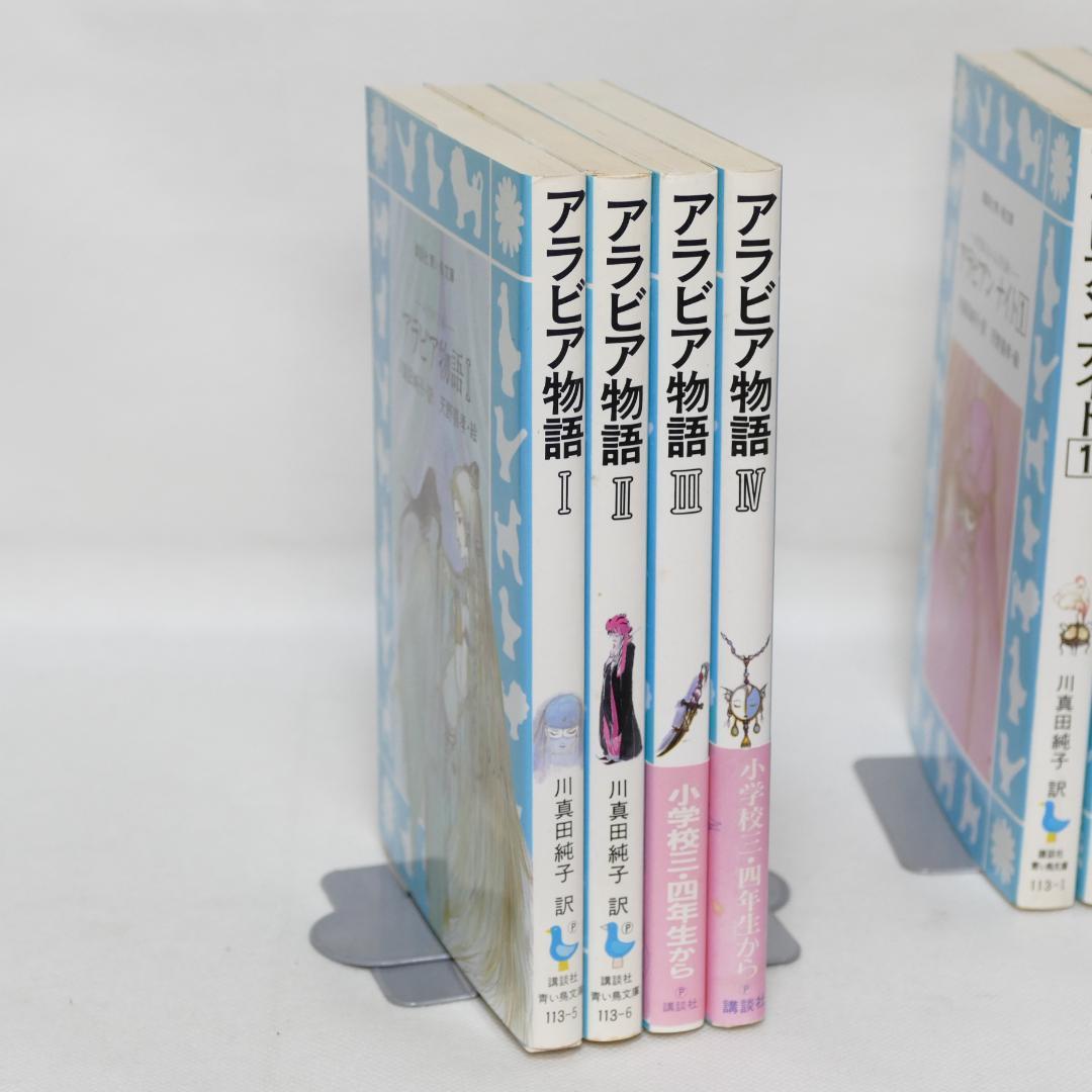 アラビアンナイト全7巻・アラビア物語全4巻 計11冊セット