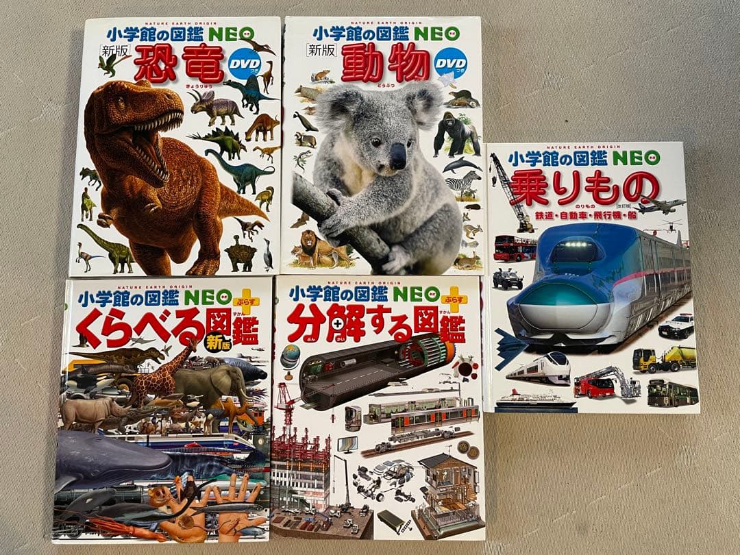 小学館の図鑑 NEO 5冊セット