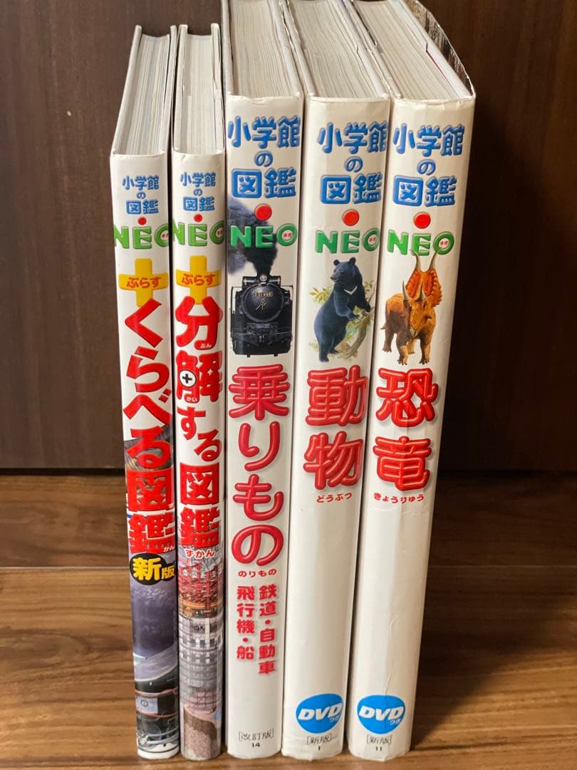 小学館の図鑑 NEO 5冊セット
