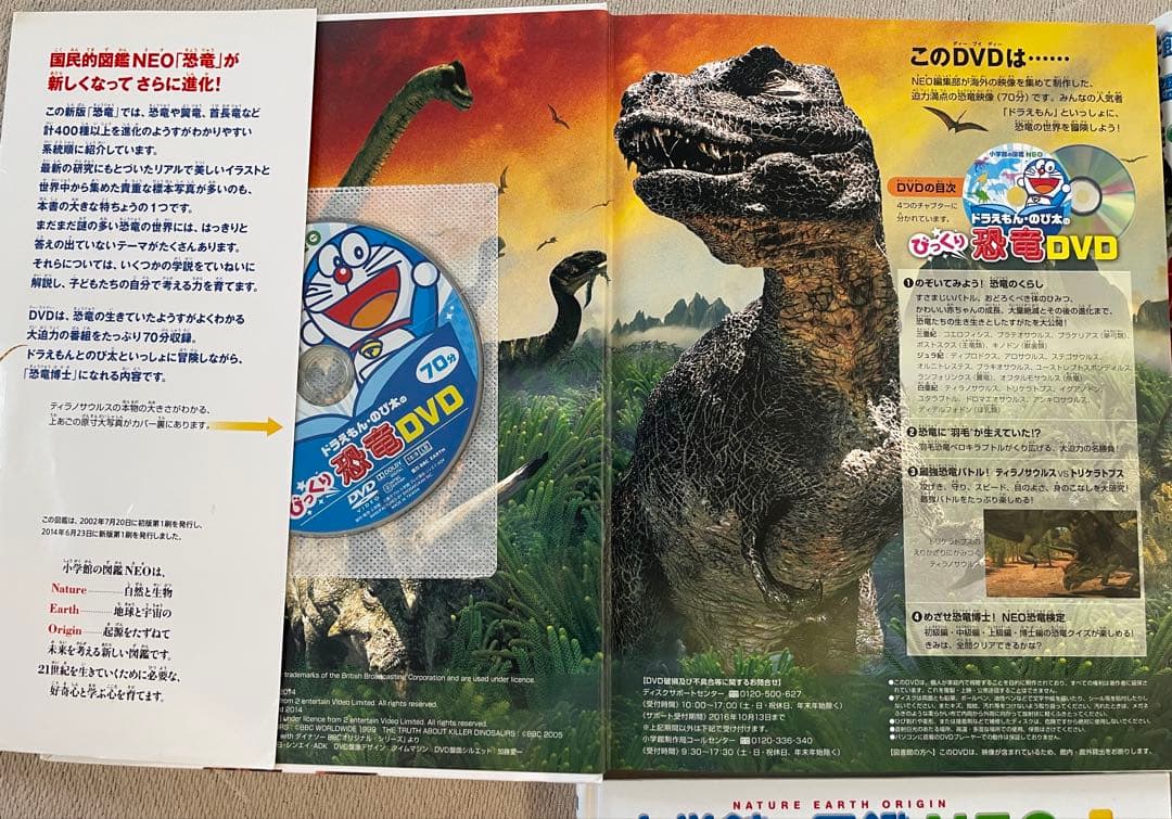 小学館の図鑑 NEO 5冊セット