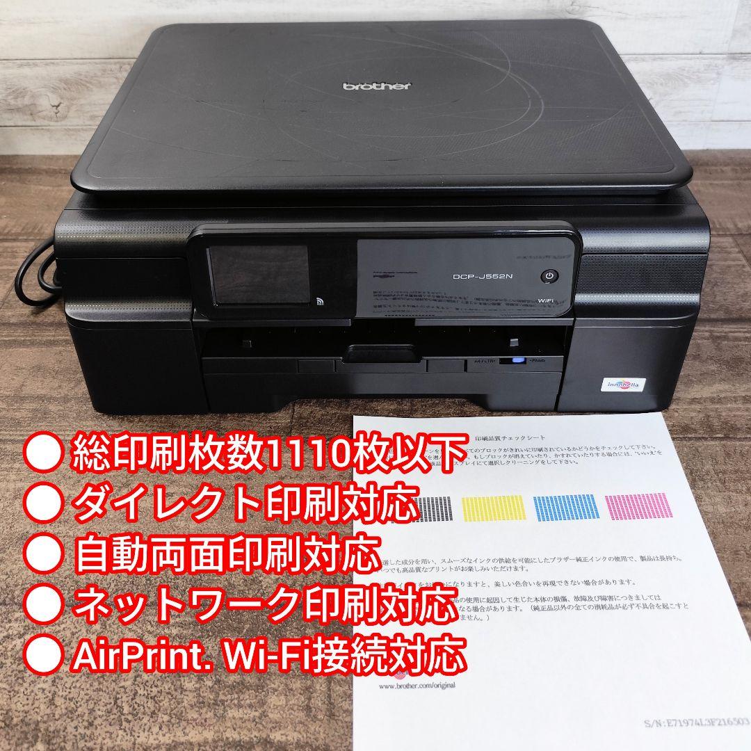【動作良好】brother カラープリンター PRIVIO DCP-J552N