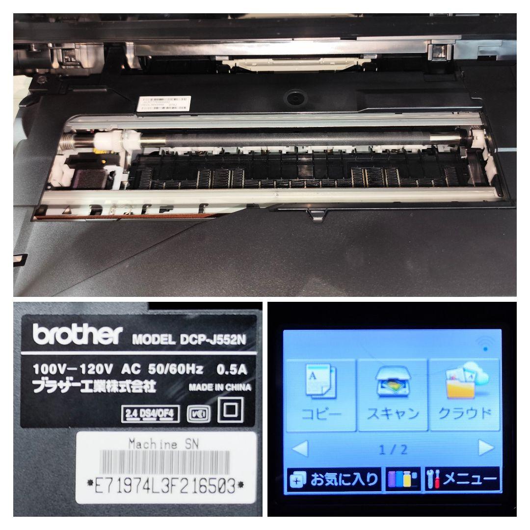 【動作良好】brother カラープリンター PRIVIO DCP-J552N