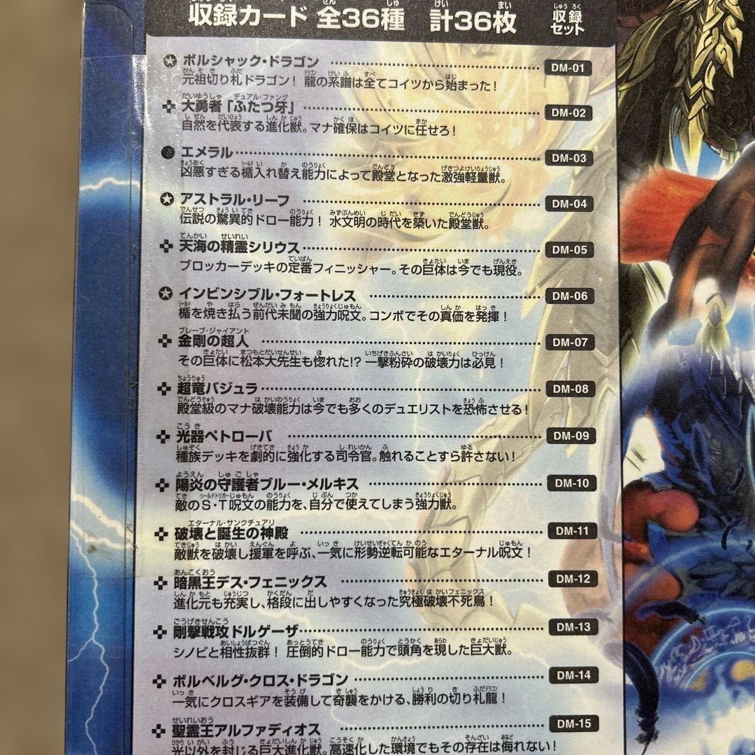 ⠀*⠀様 デュエルマスターズ超BEST(歴代36枚‼︎) ②