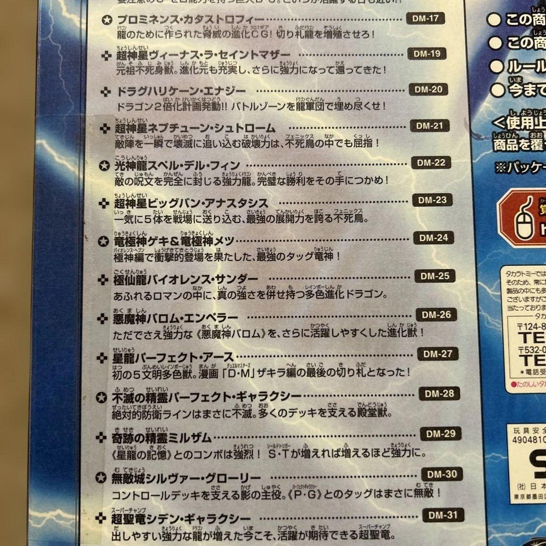 ⠀*⠀様 デュエルマスターズ超BEST(歴代36枚‼︎) ②
