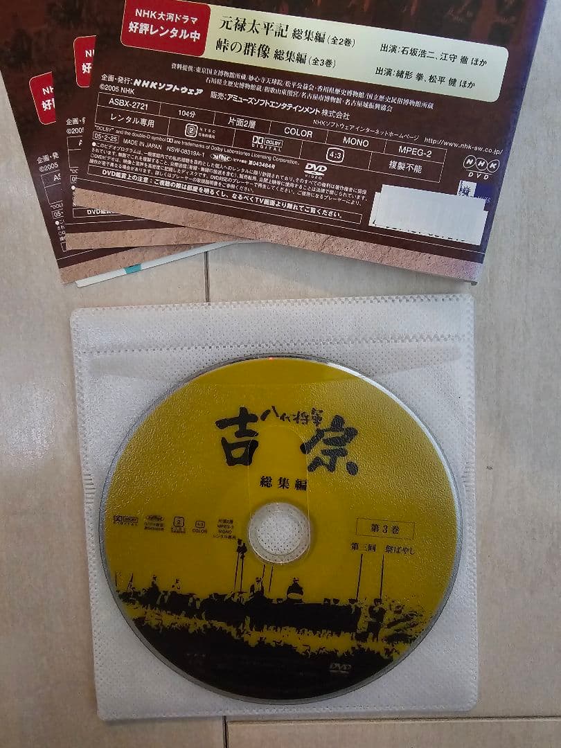 八代将軍　吉宗　総集編　DVD　大河ドラマ　全巻　セット　西田敏行　大滝秀治