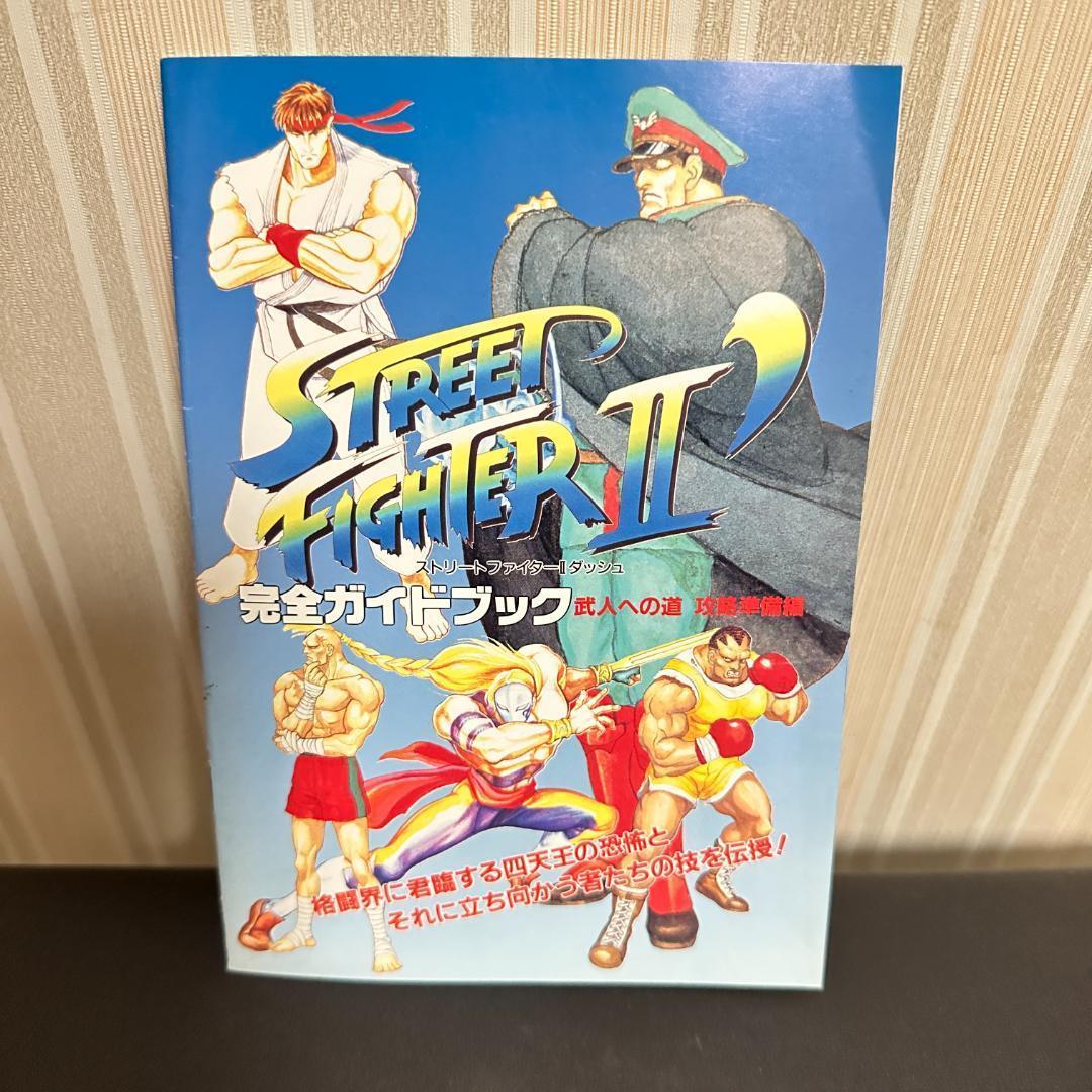 セガ メガドライブ ストリートファイター2ダッシュプラス 攻略本付き（雑誌付録）