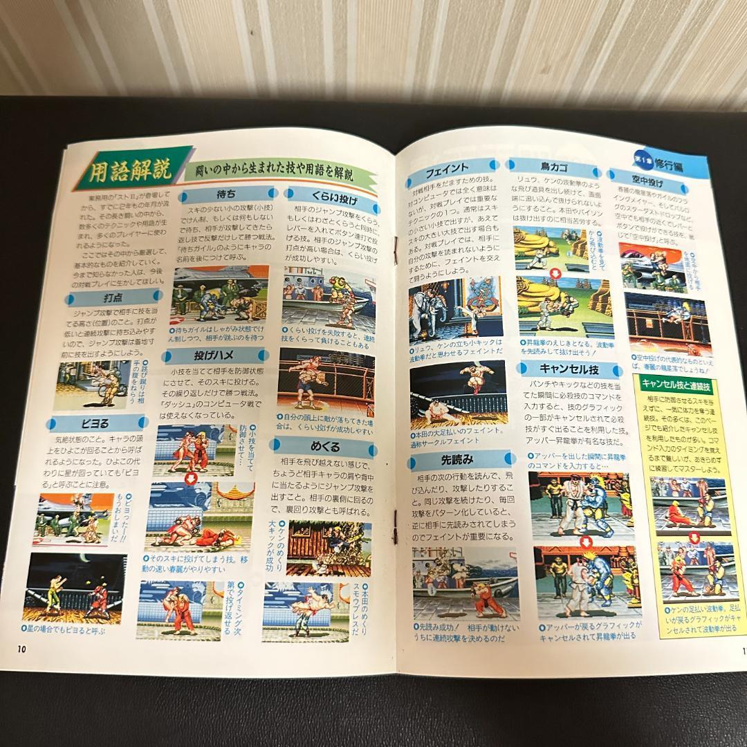セガ メガドライブ ストリートファイター2ダッシュプラス 攻略本付き（雑誌付録）