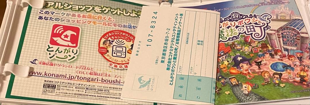 お*と様 とんがりボウシと魔法の町 Nintendo 3DS