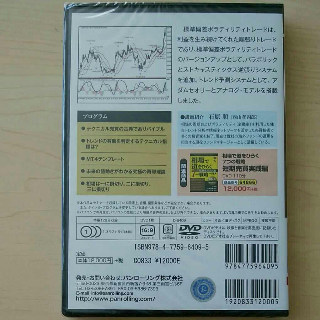 DVD 相場で道をひらく7つの戦略 トレード戦略編